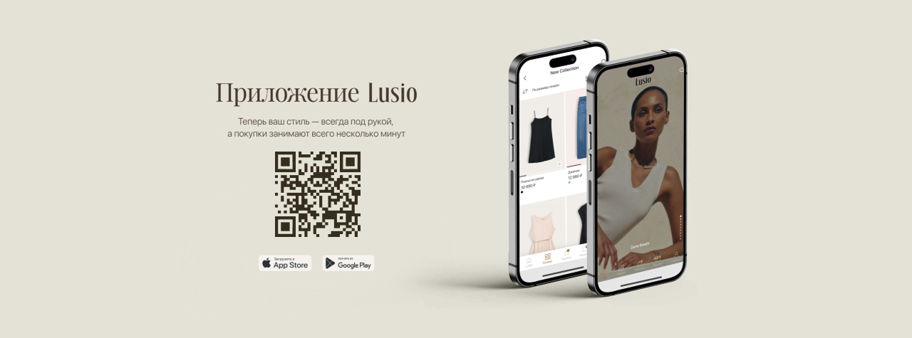 Приложение Lusio