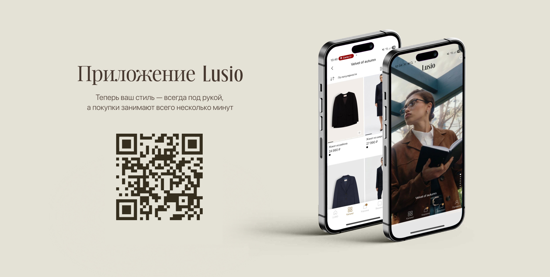 Приложение Lusio