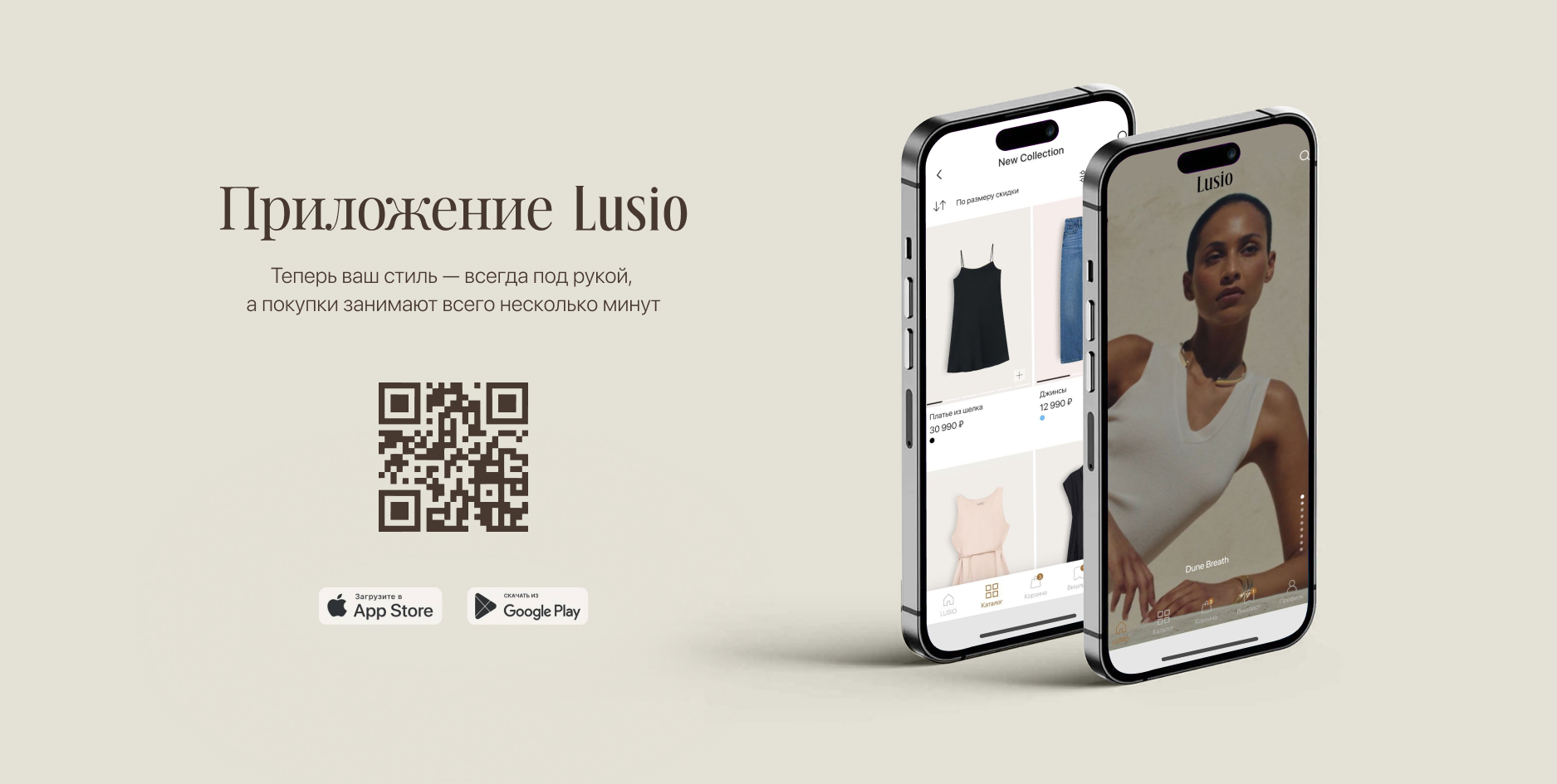 Приложение Lusio