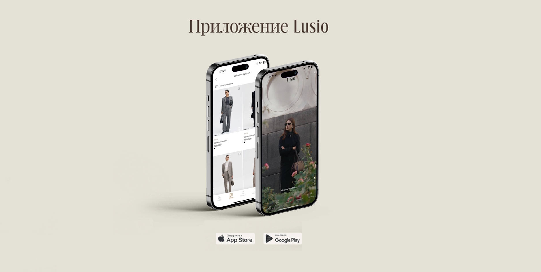 ПРИЛОЖЕНИЕ LUSIO