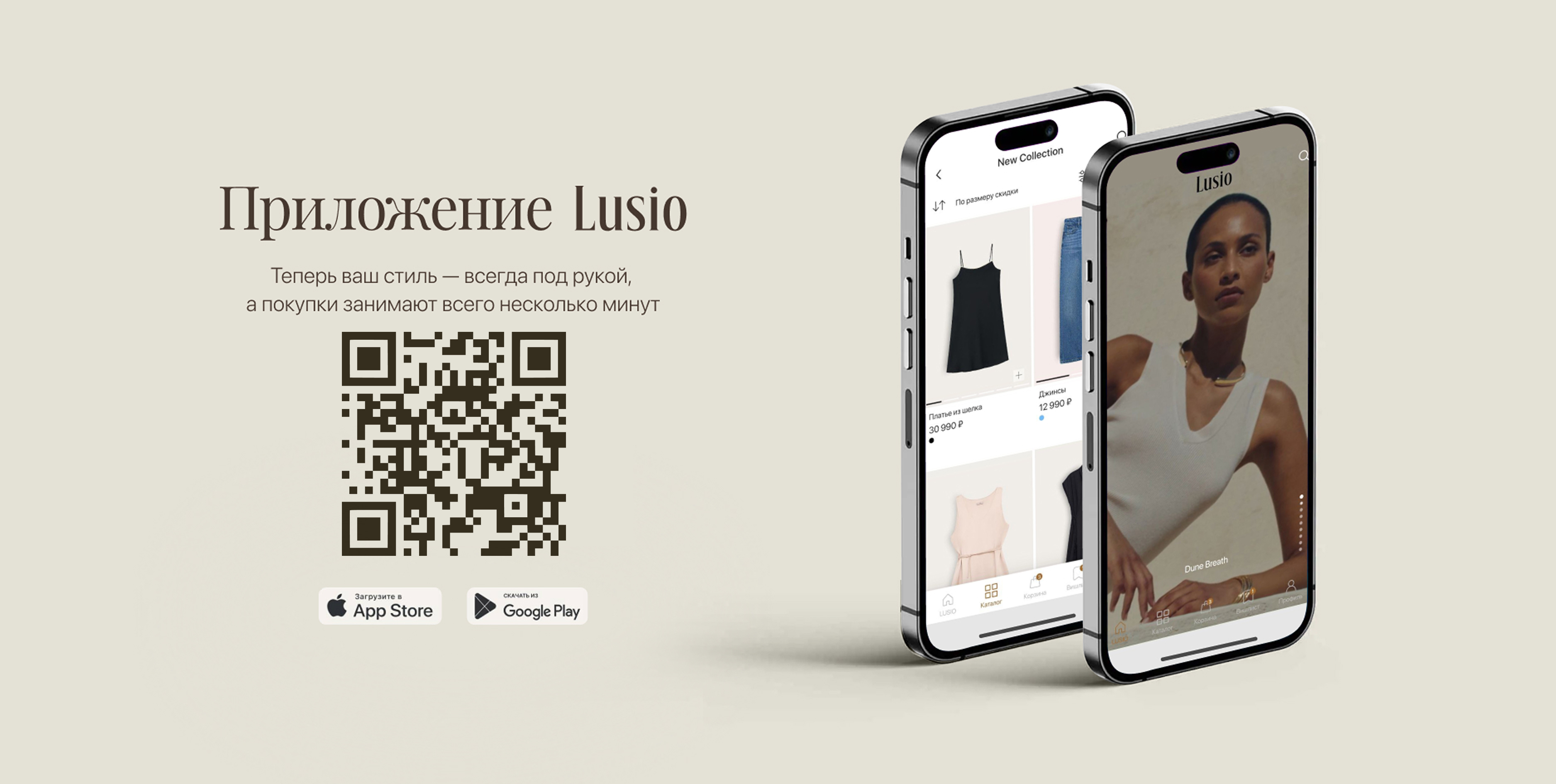 Приложение Lusio